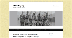 Desktop Screenshot of amesnireas.gr